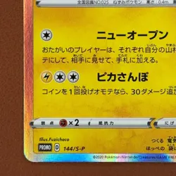 Kanazawa's Pikachu 144/S-P PROMO Holo 2020 Japanese Pokemon card TCG P731 - Image 4