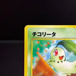 Chikorita No. 152 Neo Intro Pack Promo Half Deck Pokemon Card Japanese - Image 2