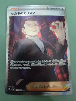 Giovanni's Charisma 197/165 Sv2a: Pokemon Card 151 Holo (Japanese) - Image 1
