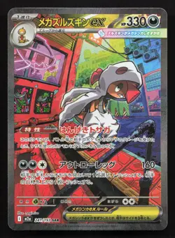 Mega Scrafty ex 241/193 MEGA Dream ex NM Japanese Pokemon Card TCG - Image 1