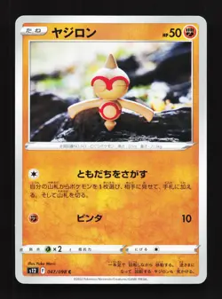 Baltoy 047/098 Paradigm Trigger NM Japanese Pokemon Card TCG - Image 1
