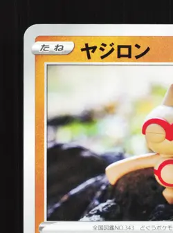 Baltoy 047/098 Paradigm Trigger NM Japanese Pokemon Card TCG - Image 2