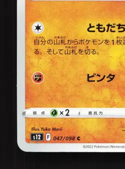 Baltoy 047/098 Paradigm Trigger NM Japanese Pokemon Card TCG - Image 4