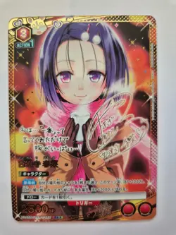Union Arena, To Love Ru Memory of Heroines, Haruna, UA45BT/TLR-1-052 R☆☆ - Image 1