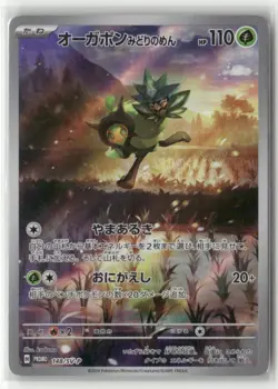 Teal Mask Ogerpon Common SV-P Promotional Cards 148/SV-P NM - Image 1