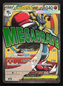 Mega Lucario ex 228/193 MEGA Dream ex NM Japanese Pokemon Card TCG - Image 1