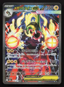 Mega Eelektross ex 235/193 MEGA Dream ex NM Japanese Pokemon Card TCG - Image 1