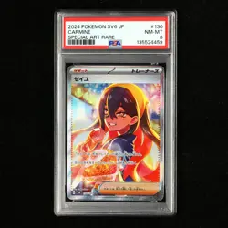 PSA 8 NM-MT 2024 Pokemon JPN Carmine 130/101 SAR - Image 2