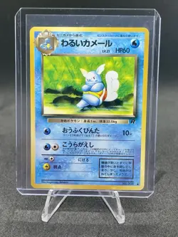 Pokemon TCG Dark Wartortle Rocket No 008 Japanese US Seller LP - Image 1