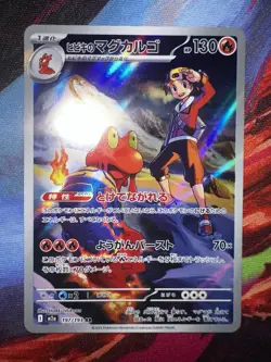 Ethan's Magcargo M2a: High Class Pack: MEGA Dream ex - Pokemon NM 197/193 - Image 1