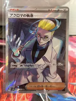 Colress's Tenacity 083/064 Sv6a: Night Wanderer Holo (Japanese) Pokemon Tcg - Image 1