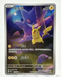 Pokemon TCG S-Chinese Exclusive Pikachu Gengar 151C Set 172/151 AR - Image 1