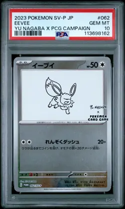2023 POKEMON JPN SV-P PROMO YU NAGABA X POKEMON CARD GAME CAMPAIGN EEVEE PSA 10 - Image 1