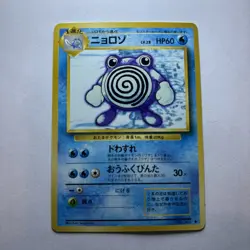 Vintage Japanese Poliwhirl No. 061 Base Set - Uncommon Pokemon Card - NM/Mint - Image 1