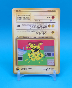 Pokemon Card Japanese - Electabuzz No. 125 - Glossy - Vending Series - Image 2