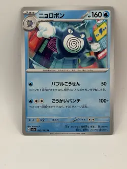 Poliwrath 062/165 Sv2a: Pokemon Card 151 Regular (Japanese) - Image 1