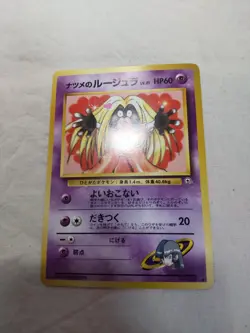 [NM-] Sabrina's Jynx No.124 Old back Banned Gym Japanese Pokemon Card 8005 - Image 1