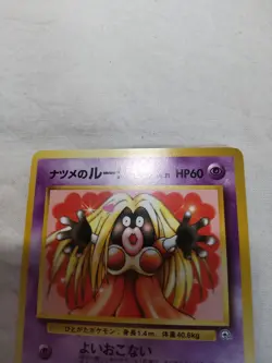 [NM-] Sabrina's Jynx No.124 Old back Banned Gym Japanese Pokemon Card 8005 - Image 2