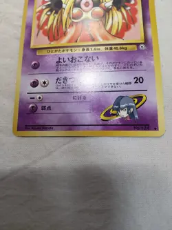 [NM-] Sabrina's Jynx No.124 Old back Banned Gym Japanese Pokemon Card 8005 - Image 3