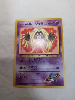 [LP] Sabrina's Jynx No.124 Old back Gym Banned Japanese Pokemon Card 7800 - Image 1