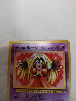 [LP] Sabrina's Jynx No.124 Old back Gym Banned Japanese Pokemon Card 7800 - Image 2