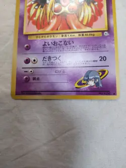 [LP] Sabrina's Jynx No.124 Old back Gym Banned Japanese Pokemon Card 7800 - Image 3