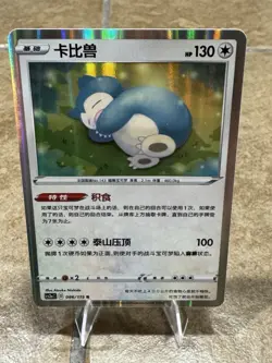 2023 POKEMON TGC CHINESE SNORLAX SHINY HOLO TRADING CARD 086/115 NM - Image 2