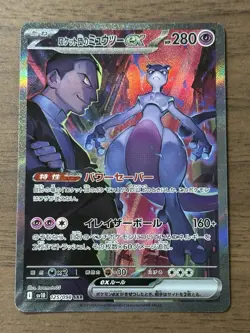 Team Rocket's Mewtwo ex SAR 125/098 Glory of Team Rocket Pokemon Japanese 637 - Image 1