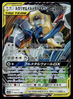 Pokemon Card - Lucario & Melmetal GX Japanese SM12a Tag All Stars 083/173 Holo - Image 1