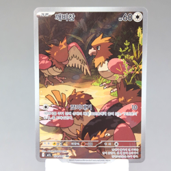 Spearow 074/063 AR m1L: Mega Brave Korean Pokemon Card TCG Holo Full Art NM 🇺🇸 - Image 1