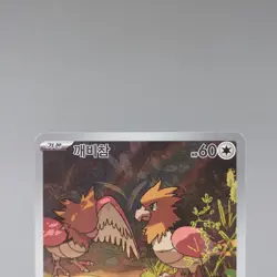 Spearow 074/063 AR m1L: Mega Brave Korean Pokemon Card TCG Holo Full Art NM 🇺🇸 - Image 3