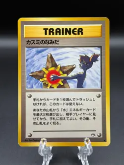 Misty's Tears Pokemon Card Gym Challenge 1998 Japanese LP 【Banned Artwork】 - Image 1