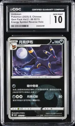 2025 POKEMON S. CHINESE GEM PACK VOL. 2 #06 02/15 UMBREON CGC 10 GEM MINT - Image 1