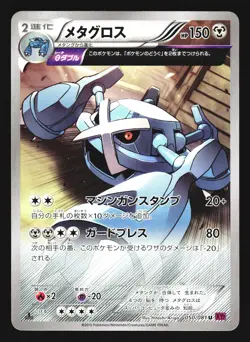 Metagross 050/081 Uncommon Bandit Ring XY7 1st ED 2015 Pokemon Japanese LP - Image 1