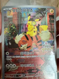 2023 Pokemon Korean Promo Exclusive #051/SV-P Detective Pikachu Sealed - Image 2