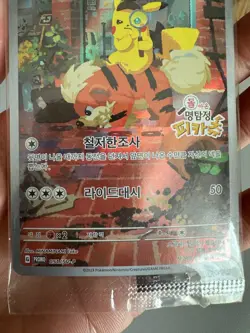 2023 Pokemon Korean Promo Exclusive #051/SV-P Detective Pikachu Sealed - Image 3