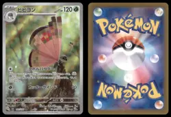 VIVILLON 107/106 SV8 SUPER ELECTRIC BREAKER POKEMON JAPANESE ART RARE NM - Image 1