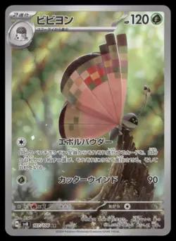 VIVILLON 107/106 SV8 SUPER ELECTRIC BREAKER POKEMON JAPANESE ART RARE NM - Image 2