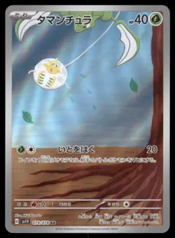 TAROUNTULA 079/078 SV1V VIOLET EX POKEMON JAPANESE ART RARE NM - Image 2