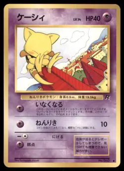 ABRA NO. 063 TEAM ROCKET POKEMON JAPANESE COMMON LP - Image 2