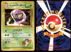 KOGA'S ARBOK NO. 024 GYM CHALLENGE POKEMON JAPANESE NON HOLO RARE LP - Image 1