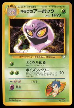 KOGA'S ARBOK NO. 024 GYM CHALLENGE POKEMON JAPANESE NON HOLO RARE LP - Image 2