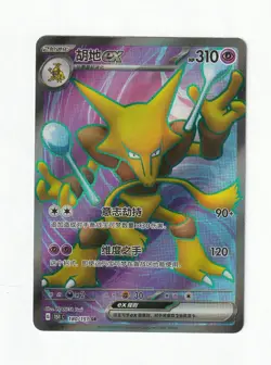 Alakazam ex 180/151 151C Chinese Super Rare Full Art Pokemon Card - Image 1