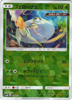 Pheromosa 009/150 GX Ultra Shiny Reverse Foil Japanese Pokemon Card Near Mint - Image 1