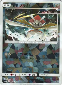 Kartana 084/150 GX Ultra Shiny SM8B Reverse Foil Japanese Pokemon Card NM - Image 1