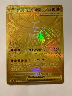 Pokemon Japanese M3-Nihil Zero #117/080 Mega Zygarde ex MUR - Image 1