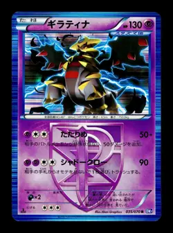 [MP] Giratina Holo Japanese BW7 Plasma Gale 035/070 Pokemon B - Image 1