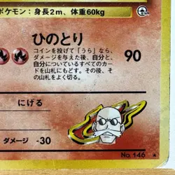 Japanese - Blaine's Moltres - No. 146 - Gym 2 - Holo Rare - Pokemon - Damaged - Image 4