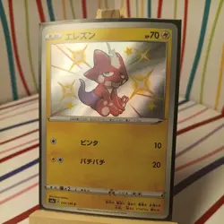 Toxel 240/190 S S4a Shiny Star V Japanese Pokemon Card TCG - Image 1