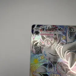 Grimmsnarl VMAX 322/190 SSR S4a Shiny Star V Japanese Pokemon Card TCG - Image 3